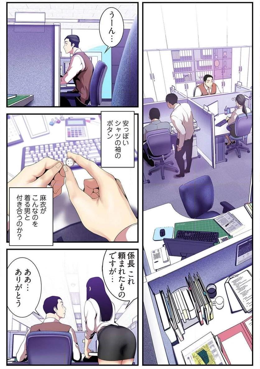 すばらしき新世界 - Page 5